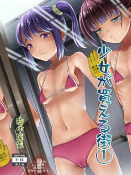 [残碑日月个人汉化][暗中模索 (まるころんど)] 少女が買える街1_02