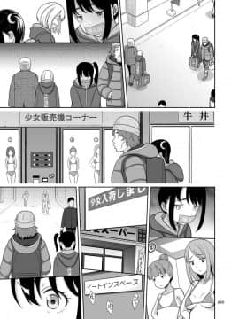 [残碑日月个人汉化][暗中模索 (まるころんど)] 少女が買える街1_09