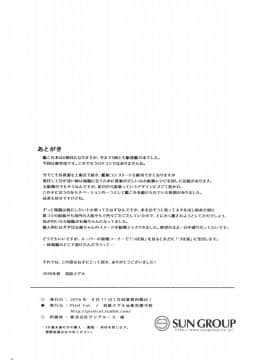 (軍令部酒保&砲雷撃戦! よーい! 合同演習四戦目) [Pixel Cot. (羽原メグル)] 瑞鳳お姉ちゃんに食べられる (艦隊これくしょん -艦これ-)_23
