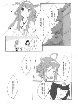 (軍令部酒保&砲雷撃戦!よーい!合同演習 2) [道ばた2丁目3番地。 (端道みひろ)] 金剛石のリングを貴女に (艦隊これくしょん -艦これ-) [中国翻訳]_03