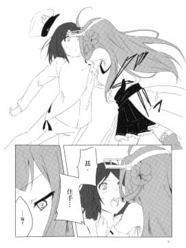 (軍令部酒保&砲雷撃戦!よーい!合同演習 2) [道ばた2丁目3番地。 (端道みひろ)] 金剛石のリングを貴女に (艦隊これくしょん -艦これ-) [中国翻訳]_08