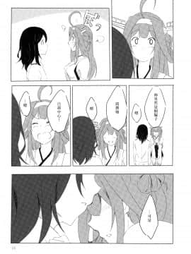 (軍令部酒保&砲雷撃戦!よーい!合同演習 2) [道ばた2丁目3番地。 (端道みひろ)] 金剛石のリングを貴女に (艦隊これくしょん -艦これ-) [中国翻訳]_13