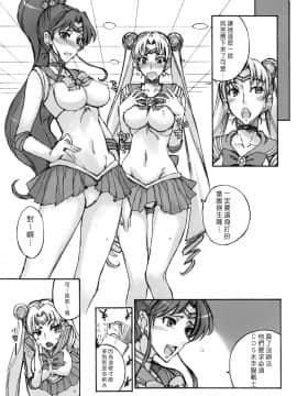 (C76) [真面目屋 (isao)] 月火水木金土日#3 (美少女戦士セーラームーン) [沒JJ漢化]_getu_05