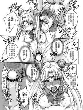 (C76) [真面目屋 (isao)] 月火水木金土日#3 (美少女戦士セーラームーン) [沒JJ漢化]_getu_15