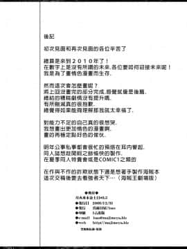 (C77) [真面目屋 (isao)] 月火水木金土日 3.5 (セーラームーン) [中国翻訳]_21