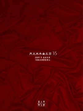 (C77) [真面目屋 (isao)] 月火水木金土日 3.5 (セーラームーン) [中国翻訳]_24