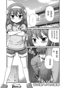 (C78) [朧&天蓬元帥堂、真面目屋 (天蓬元帥、イサオ)] ハルヒミックス (涼宮ハルヒの憂鬱) [禦宅領域]_15