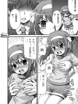 (C78) [朧&天蓬元帥堂、真面目屋 (天蓬元帥、イサオ)] ハルヒミックス (涼宮ハルヒの憂鬱) [禦宅領域]_16