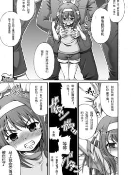 (C78) [朧&天蓬元帥堂、真面目屋 (天蓬元帥、イサオ)] ハルヒミックス (涼宮ハルヒの憂鬱) [禦宅領域]_17