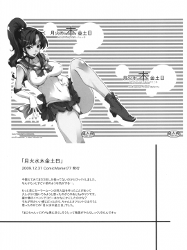 (C80) [真面目屋 (Isao)] 月火水木金土日 総集編 (美少女戦士セーラームーン) [DL版]_021_0021