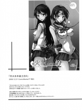 (C80) [真面目屋 (Isao)] 月火水木金土日 総集編 (美少女戦士セーラームーン) [DL版]_026_0026