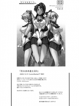 (C80) [真面目屋 (Isao)] 月火水木金土日 総集編 (美少女戦士セーラームーン) [DL版]_044_0044
