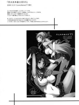 (C80) [真面目屋 (Isao)] 月火水木金土日 総集編 (美少女戦士セーラームーン) [DL版]_060_0060