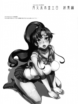 (C80) [真面目屋 (Isao)] 月火水木金土日 総集編 (美少女戦士セーラームーン) [DL版]_077_0077
