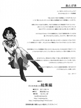 (C80) [真面目屋 (Isao)] 月火水木金土日 総集編 (美少女戦士セーラームーン) [DL版]_098_0098