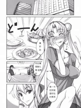(C80) [真面目屋 (Isao)] 月火水木金土日6 (美少女戦士セーラームーン) [duanda翻譯]_getsu6_04