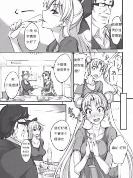 (C80) [真面目屋 (Isao)] 月火水木金土日6 (美少女戦士セーラームーン) [duanda翻譯]_getsu6_05