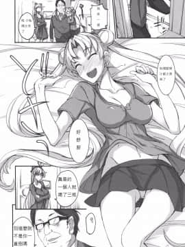 (C80) [真面目屋 (Isao)] 月火水木金土日6 (美少女戦士セーラームーン) [duanda翻譯]_getsu6_06