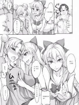 (C80) [真面目屋 (Isao)] 月火水木金土日6 (美少女戦士セーラームーン) [duanda翻譯]_getsu6_15
