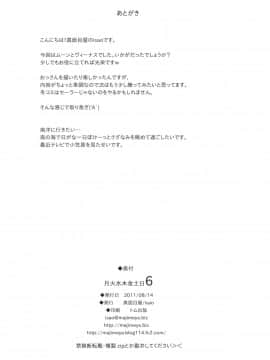 (C80) [真面目屋 (Isao)] 月火水木金土日6 (美少女戦士セーラームーン) [duanda翻譯]_getsu6_26