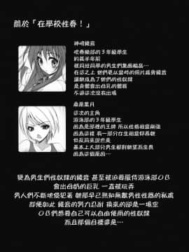 (C79) [乙女気分 (三色網戸。)] 学校で性春! 5 ～同級生も一緒～ [千易夏河崎個人漢化]_03