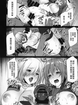 (C93) [姫屋 (阿部いのり)] 催眠完了 Sex Slave Order (FateGrand Order)  [自己的配菜自己漢化組]_20
