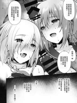 (C93) [姫屋 (阿部いのり)] 催眠完了 Sex Slave Order (FateGrand Order)  [自己的配菜自己漢化組]_22