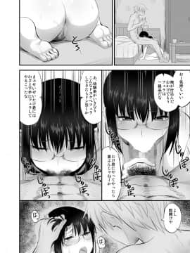 [キャンドゥーなう! (見習い雑兵)] 地味で真面目な幼馴染がクラスのヤンキーにオモチャにされていた話_jmo021
