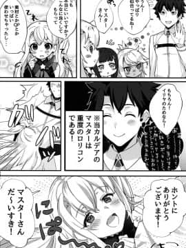 (C96) [生ハムメロンソーダ (きるし)] テスタメントイリヤに搾られる本 (FateGrand Order)_03