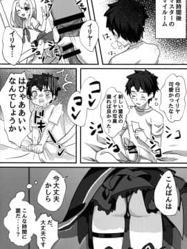 (C96) [生ハムメロンソーダ (きるし)] テスタメントイリヤに搾られる本 (FateGrand Order)_05