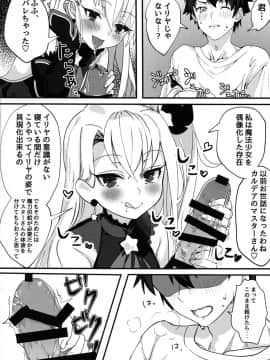 (C96) [生ハムメロンソーダ (きるし)] テスタメントイリヤに搾られる本 (FateGrand Order)_09