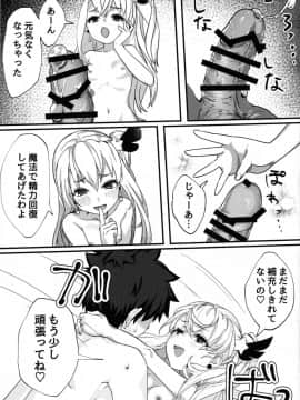 (C96) [生ハムメロンソーダ (きるし)] テスタメントイリヤに搾られる本 (FateGrand Order)_18
