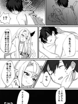 (C96) [生ハムメロンソーダ (きるし)] テスタメントイリヤに搾られる本 (FateGrand Order)_24