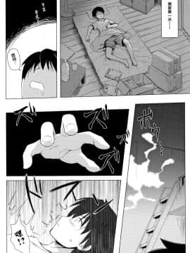[雪野みなと] ものけもの 妖児艶童怪異譚_P005