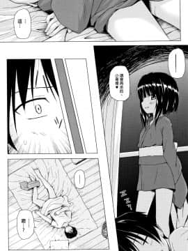 [雪野みなと] ものけもの 妖児艶童怪異譚_P017