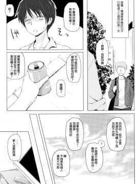 [雪野みなと] ものけもの 妖児艶童怪異譚_P019
