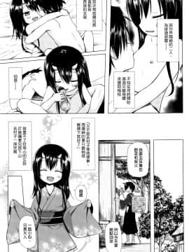 [雪野みなと] ものけもの 妖児艶童怪異譚_P049