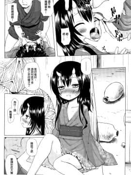 [雪野みなと] ものけもの 妖児艶童怪異譚_P052