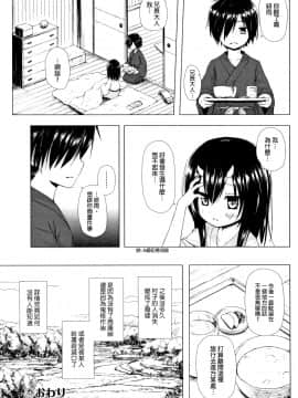 [雪野みなと] ものけもの 妖児艶童怪異譚_P067