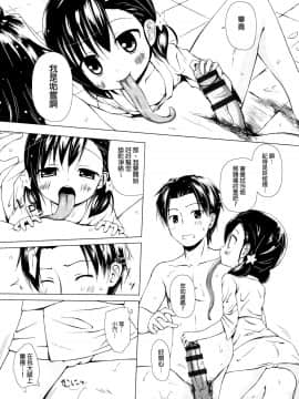[雪野みなと] ものけもの 妖児艶童怪異譚_P075