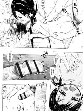 [雪野みなと] ものけもの 妖児艶童怪異譚_P086