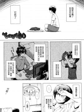 [雪野みなと] ものけもの 妖児艶童怪異譚_P091