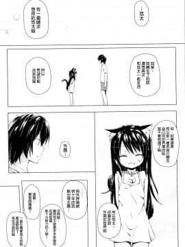[雪野みなと] ものけもの 妖児艶童怪異譚_P109