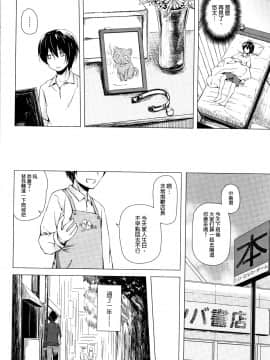[雪野みなと] ものけもの 妖児艶童怪異譚_P110