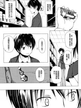 [雪野みなと] ものけもの 妖児艶童怪異譚_P111