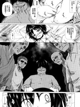 [雪野みなと] ものけもの 妖児艶童怪異譚_P128