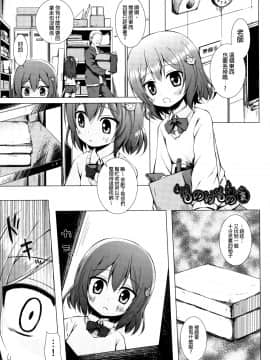 [雪野みなと] ものけもの 妖児艶童怪異譚_P135