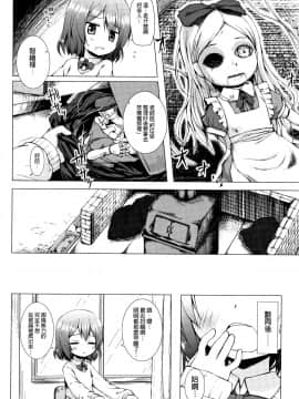[雪野みなと] ものけもの 妖児艶童怪異譚_P136