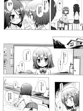 [雪野みなと] ものけもの 妖児艶童怪異譚_P138