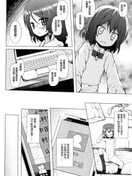 [雪野みなと] ものけもの 妖児艶童怪異譚_P142